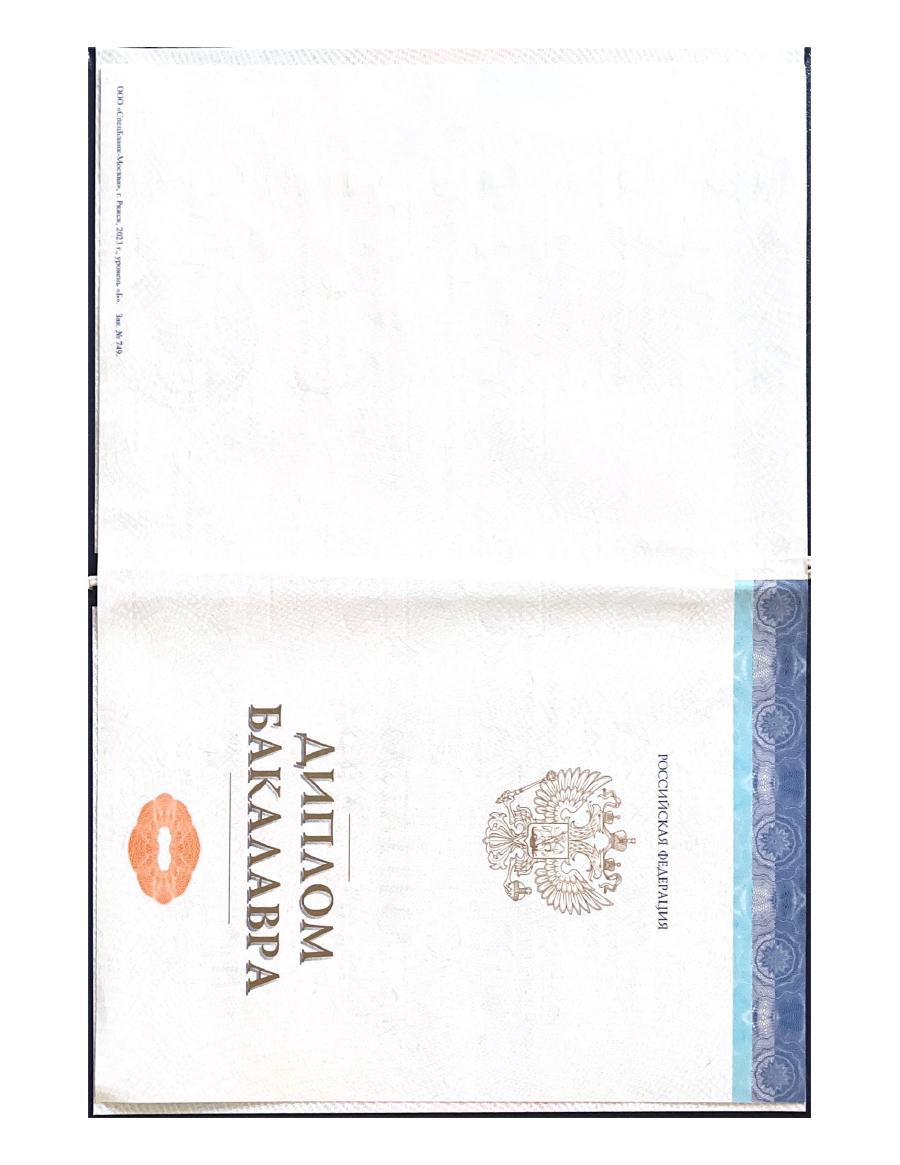 Диплом бакалавра