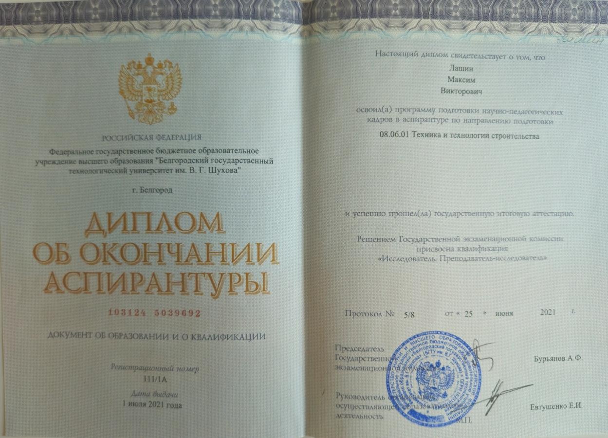 Диплом об окончании аспирантуры