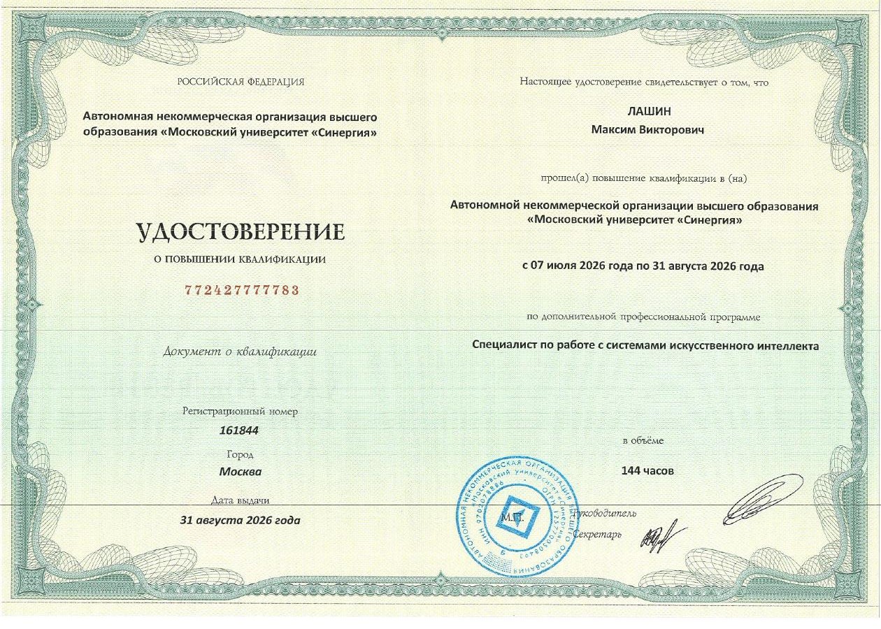 Удостоверение о повышении квалификации