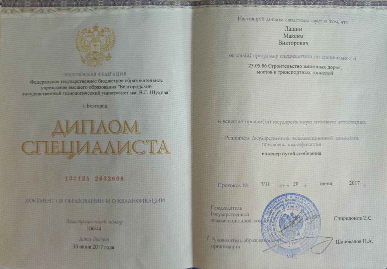 Диплом специалиста